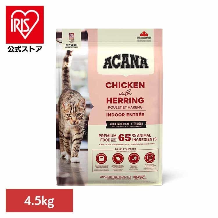 ACANA チキンとニシン ドライフード ACANA チキンとニシン ドライフード 4.5kg 楽天市場】◇クーポンあり