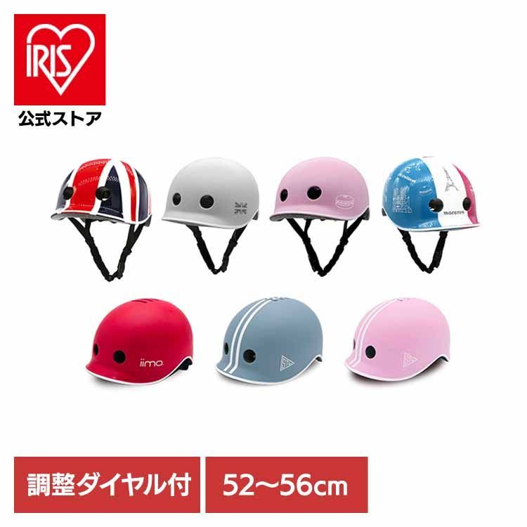 【公式】ヘルメット キッズ SG 安全 調整可能 軽量 子供用ヘルメット 自転車 調整ダイヤル付 軽量 52～56cm JP8105 JP8118 JP8108 JP8120 JP8112 JP8113 iimo