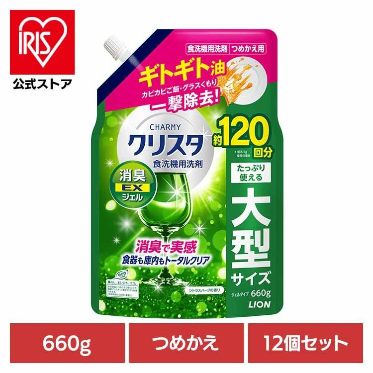 【公式】クリア すっきり 洗浄 食洗機用洗剤 洗剤 食洗機 【12個セット】チャーミークリスタ消臭ＥＸジェルつめかえ用660g 02328 チャーミークリスタ