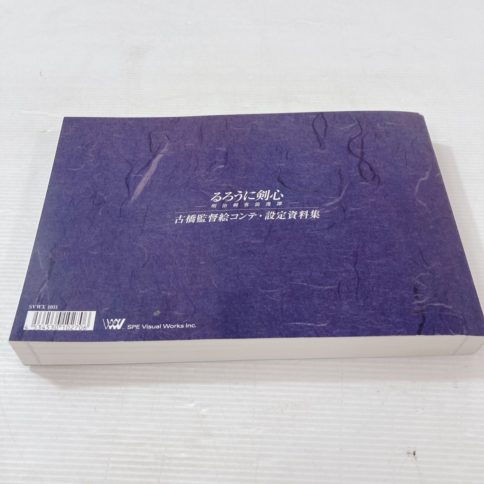 るろうに剣心 －明治剣客浪漫譚－ MEMORIAL BOX付属限定品 古橋監督絵