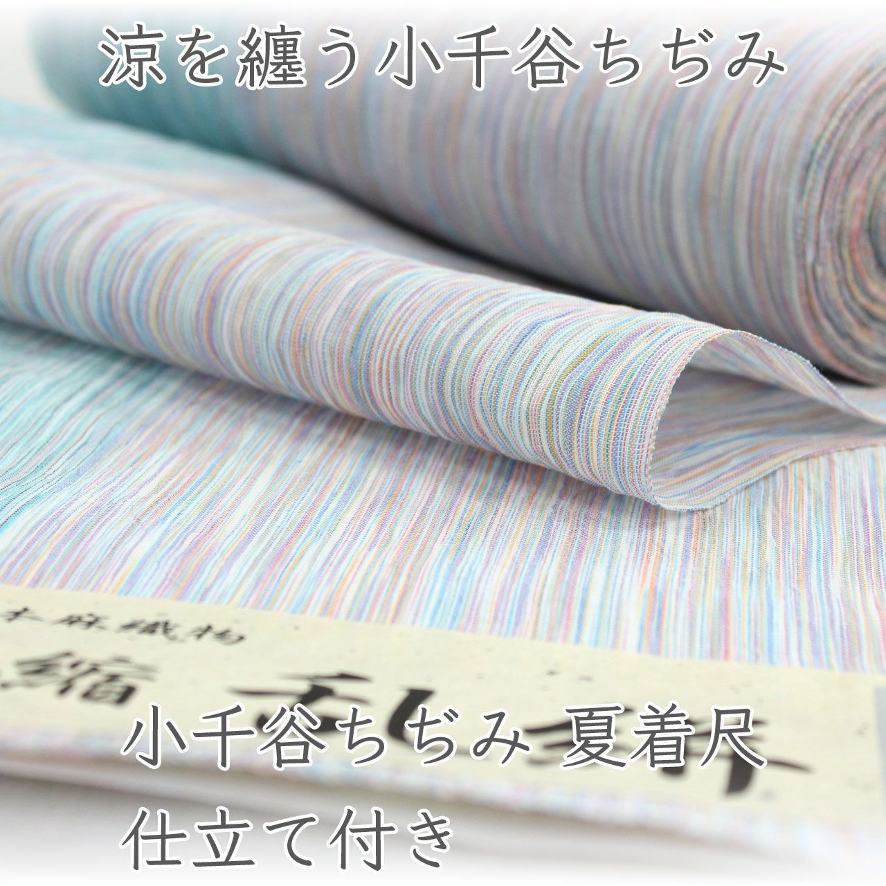 和遊館】KTE574 夏物仕立付！『吉新織物』本麻小千谷ちぢみ 極細縞 吉