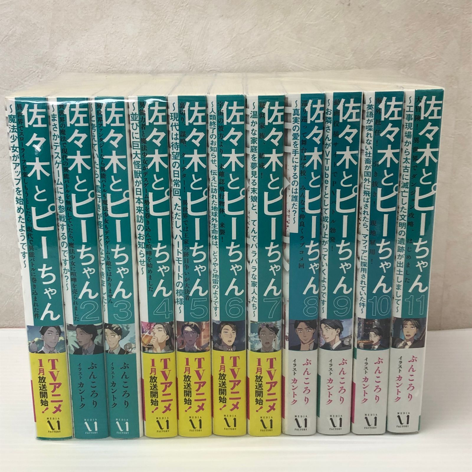佐々木とピーちゃん　1〜11巻セット Amazon.co.jp: 佐々木とピーちゃん 1-9巻セット (単行本) : ぶんころり: 本