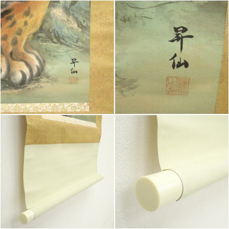 昇仙筆 猛虎之図 肉筆絹本掛軸（中島清堂識箱） 掛け軸 床の間 書