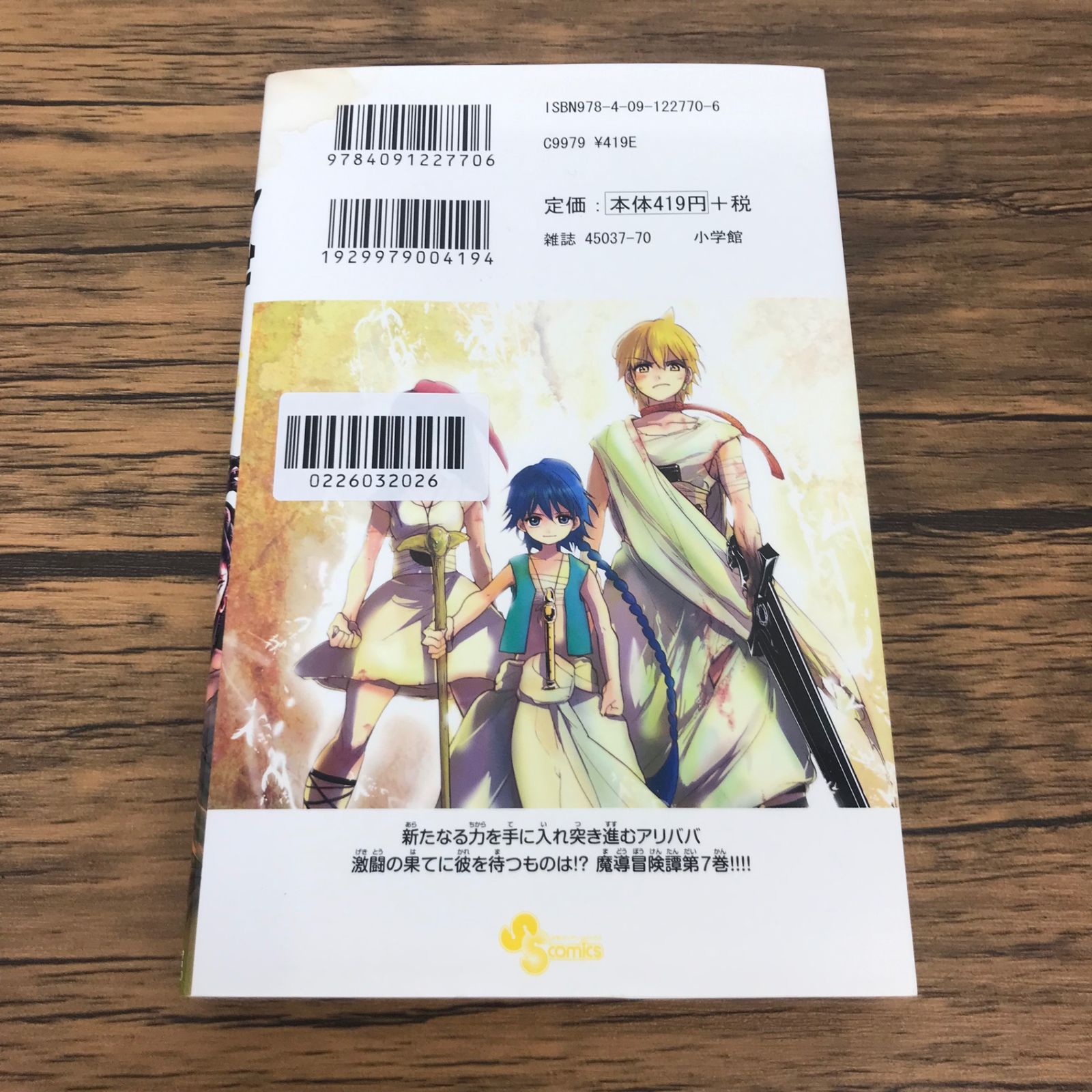 マギ 7巻/【作者】大高忍/GF-0226032026-YP/GF53151 - メルカリ