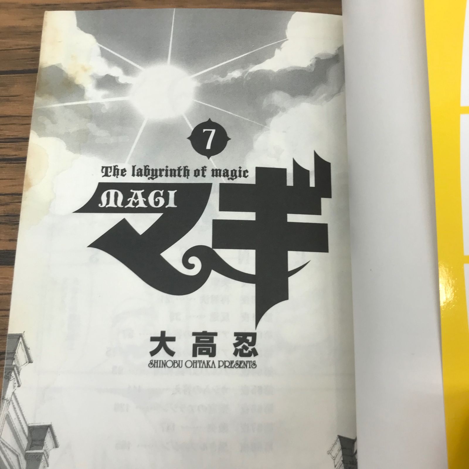 マギ 7巻/【作者】大高忍/GF-0226032026-YP/GF53151 - メルカリ