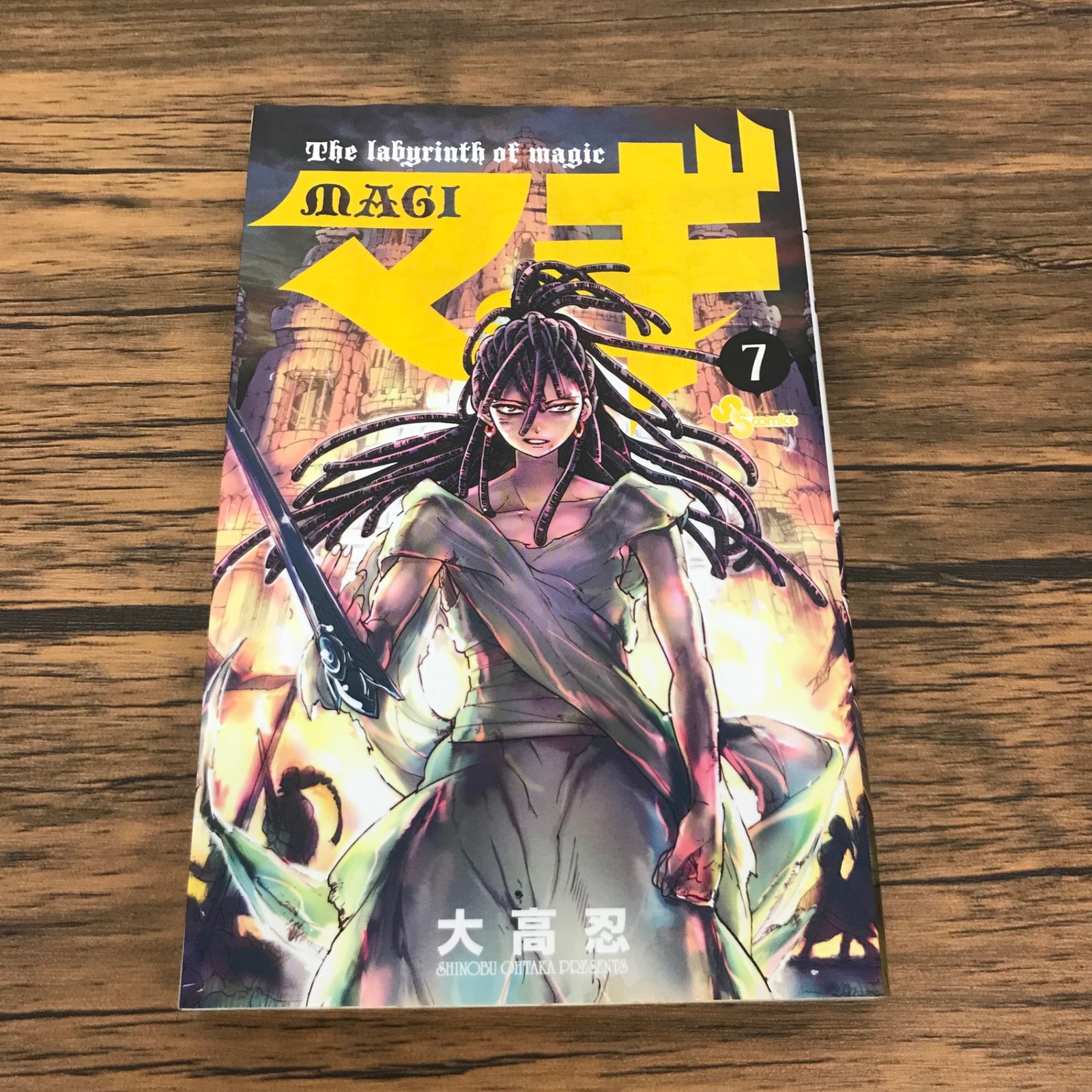 マギ 7巻/【作者】大高忍/GF-0226032026-YP/GF53151 - メルカリ