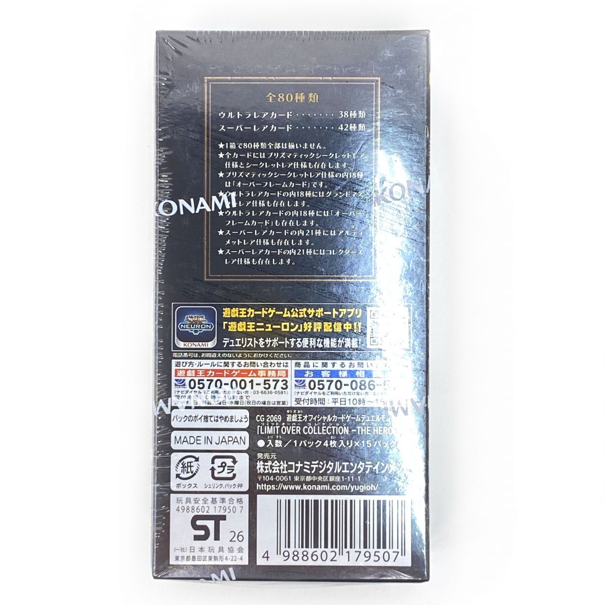 未開封】遊戯王OCG デュエルモンスターズ LIMIT OVER COLLECTION -THE 