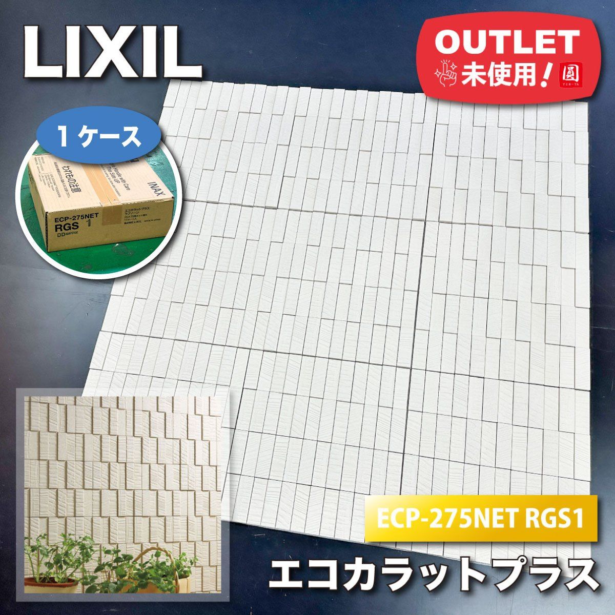 LIXIL＞エコカラットプラス・ラフソーン 壁材（型番：ECP-275NET RGS1