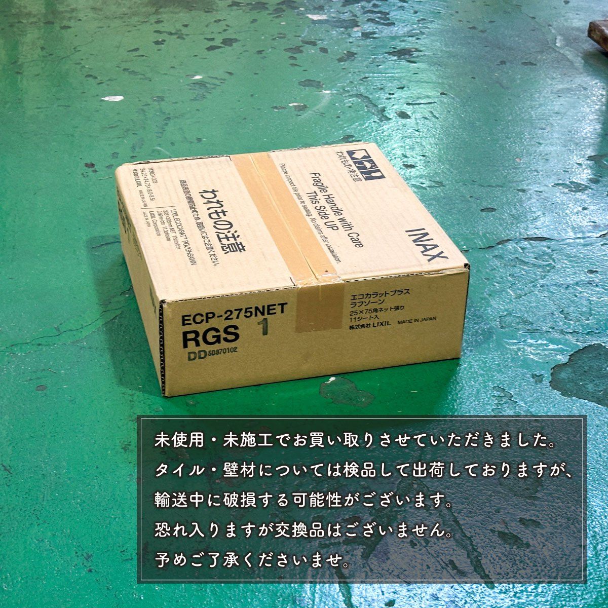 LIXIL＞エコカラットプラス・ラフソーン 壁材（型番：ECP-275NET RGS1