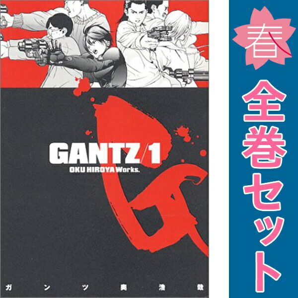 GANTZ 1～37巻 漫画 全巻セット 完結 ヤングジャンプコミックス