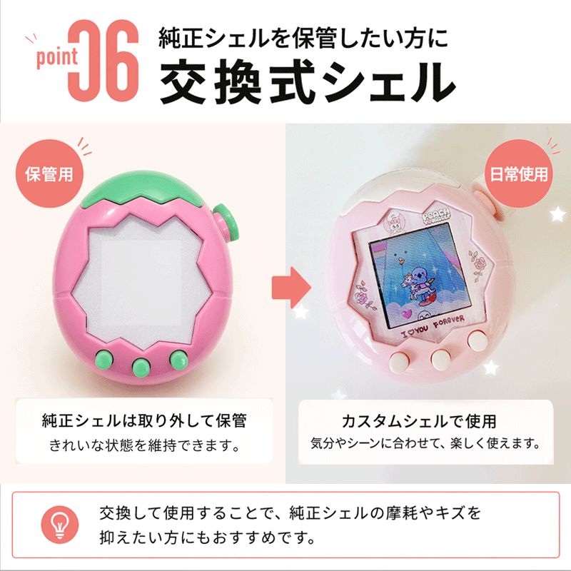 透明デザイン】たまごっちパラダイス カバー 透明カスタムシェル