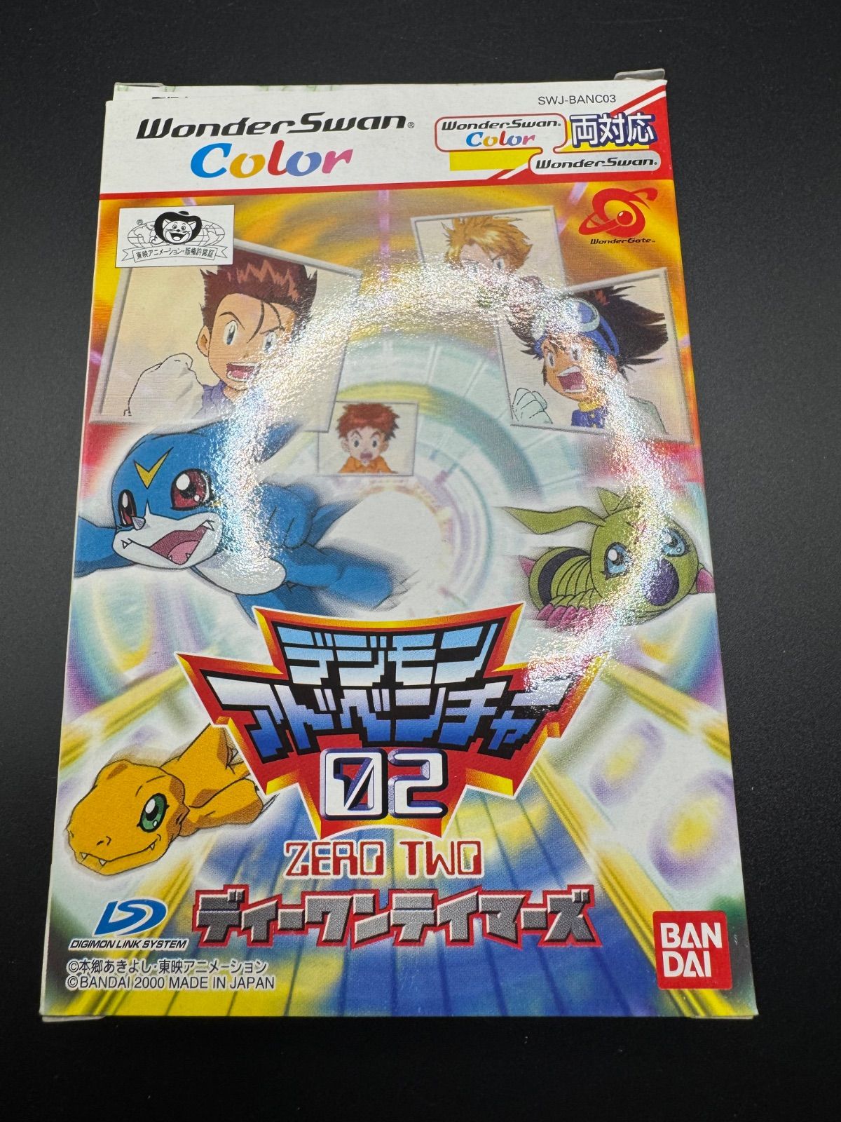 管理4  新品未開封　WSC  デジモンアドベンチャー02 ディーワンテイマーズ