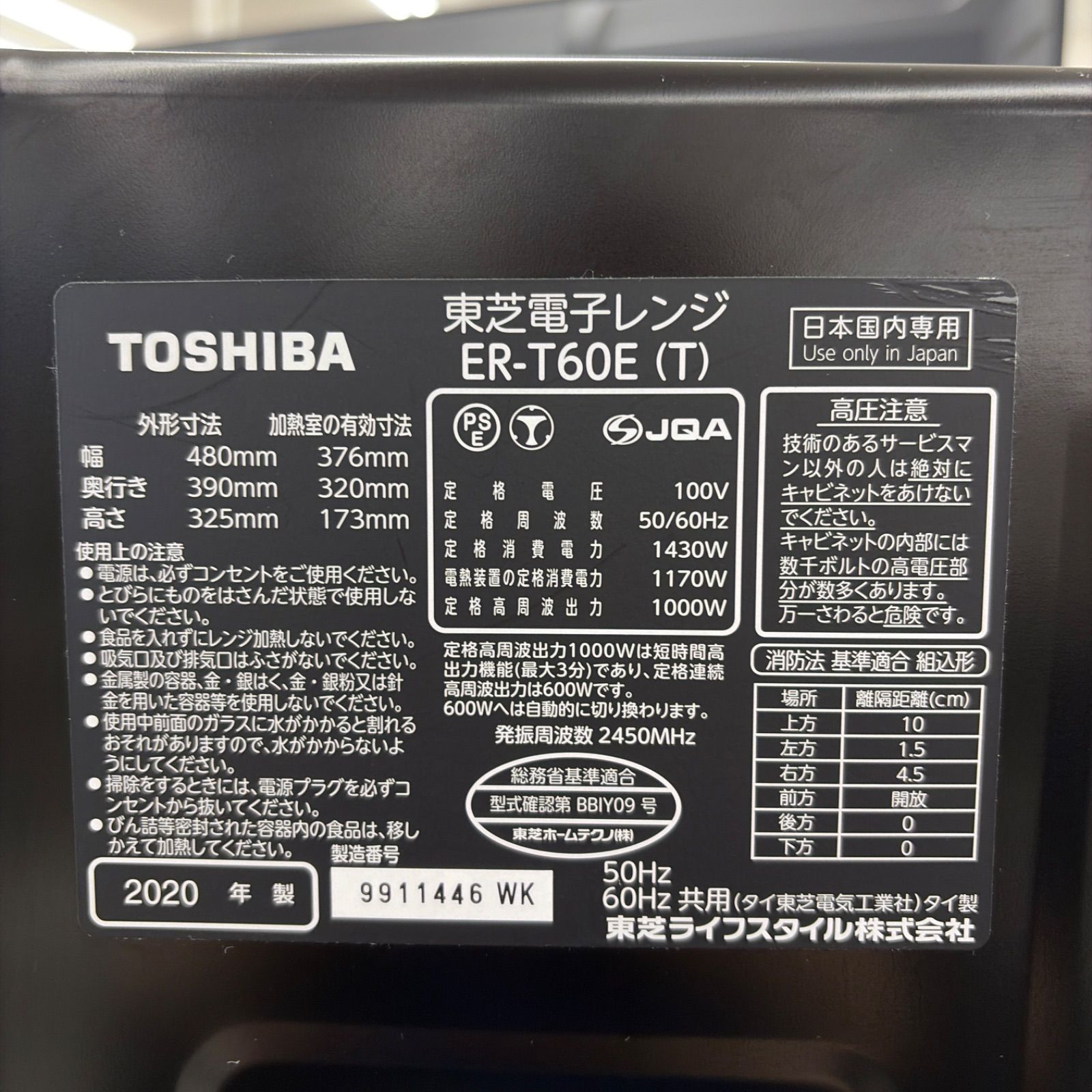 リユースのサカイ東金店 TOSHIBA 電子レンジ 23年製 TJ16575 リユースのサカイ東金店NITORI 電子レンジ22年製 TJ18761 (リユースの