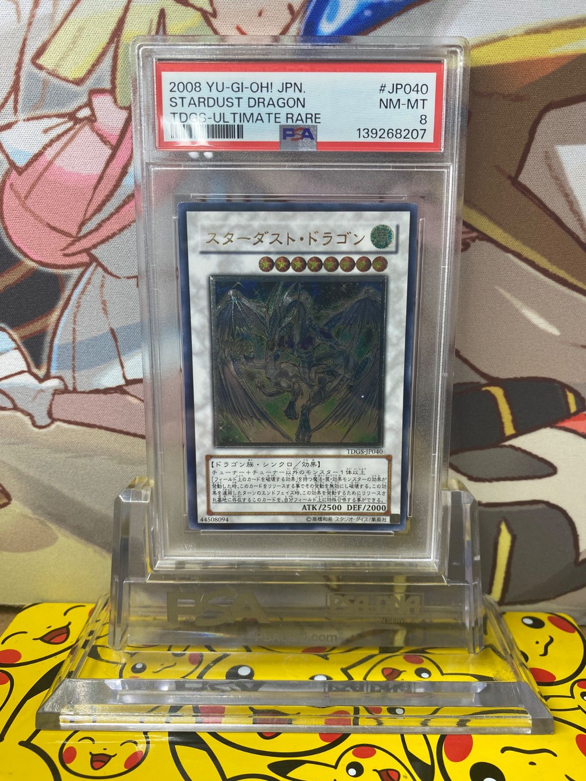 PSA8 スターダストドラゴン レリーフ アルティメットレア TDGS-JP040
