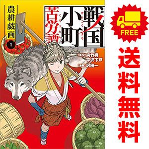戦国小町苦労譚 全17巻セットいまさん専用です。 mangazenkan_m0308404311