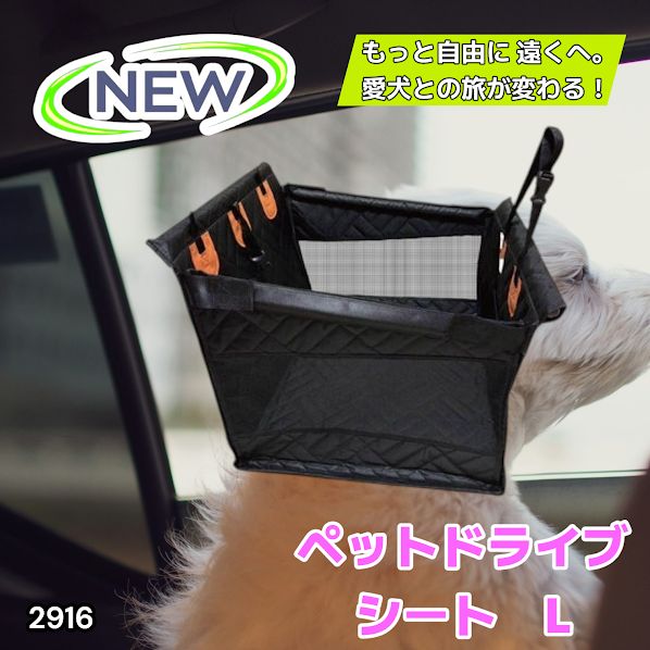 #2916 ペット ドライブ シート Lサイズ ペット ドライブ ボックス ブラック 車犬カーシート 専用収納バッグ付き 飛び出し防止リード付き 折り畳み ※一部地域離島別途配送料有