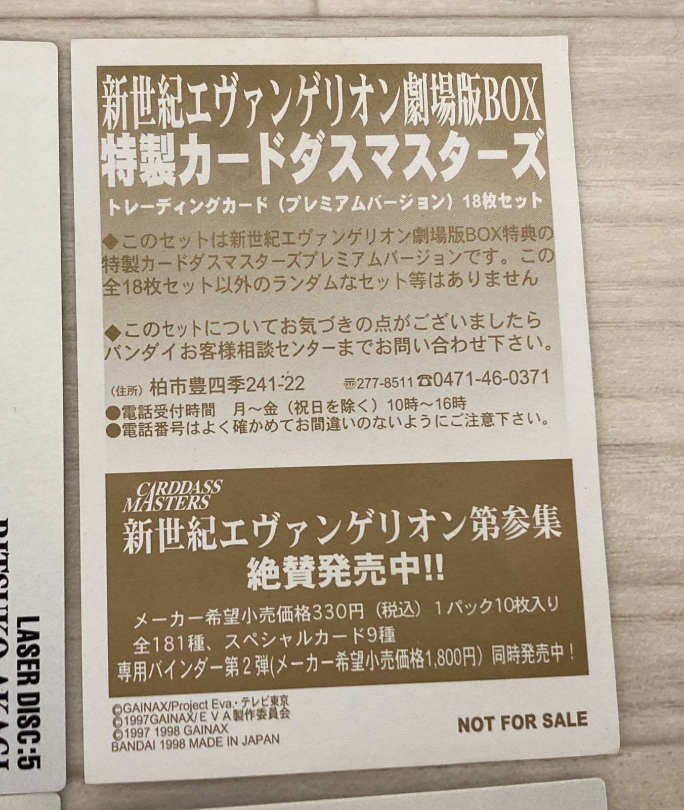 △M445-104 新世紀エヴァンゲリオン 劇場版BOX 特製 カードダス