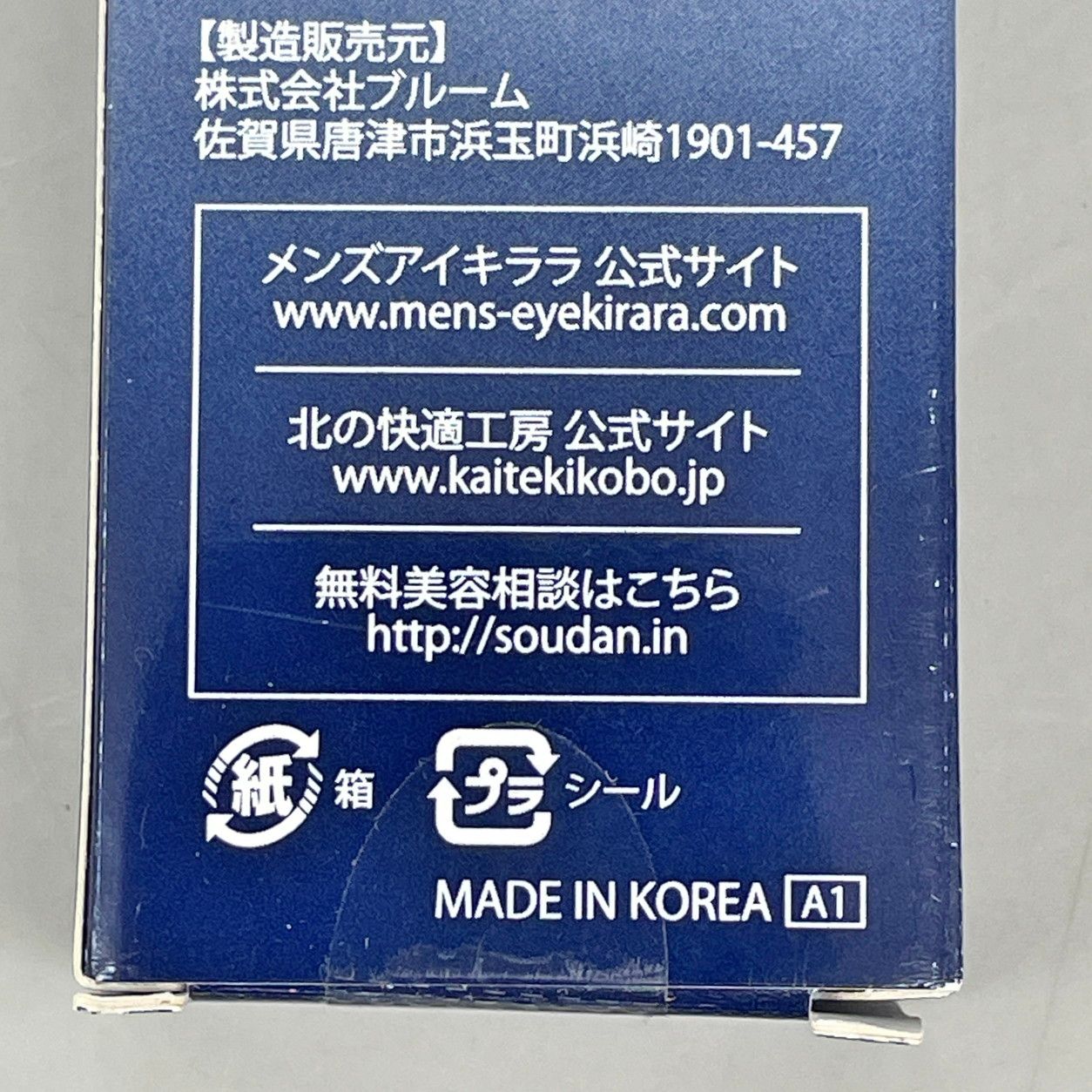 メンズアイキララ アイショットクリーム 北の快適工房 メンズアイ