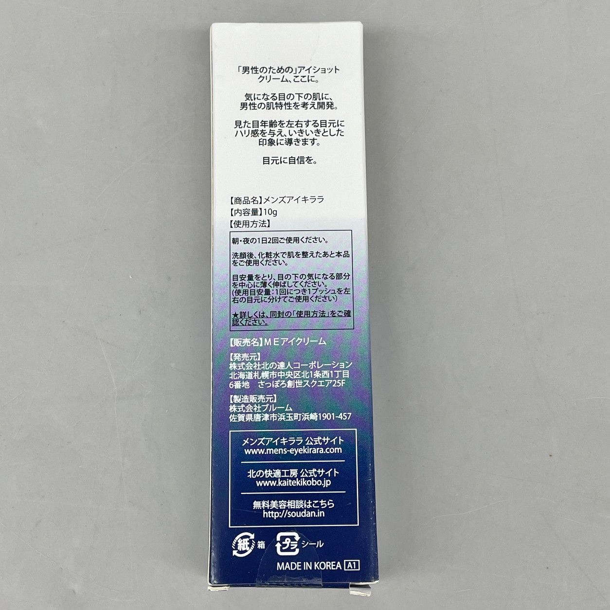メンズアイキララ アイショットクリーム 北の快適工房 メンズアイ