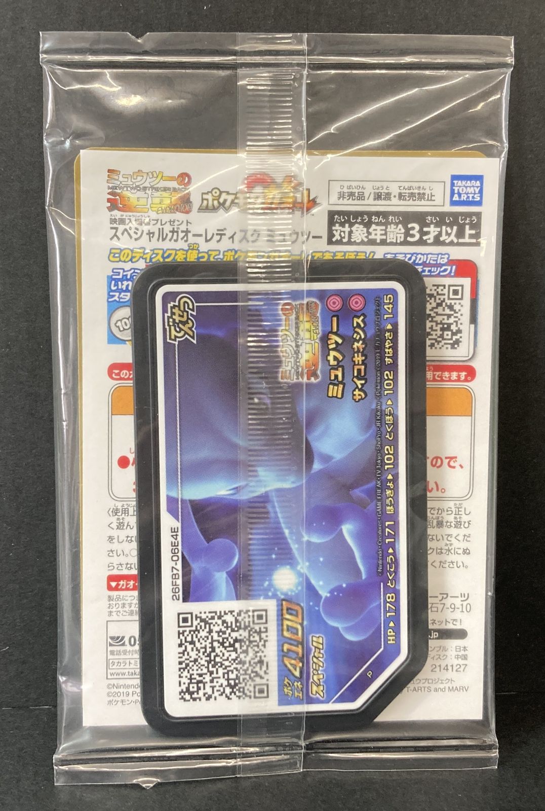 △M446-92 ポケモンカード ミュウツーの逆襲 EVOLUTION アーマード