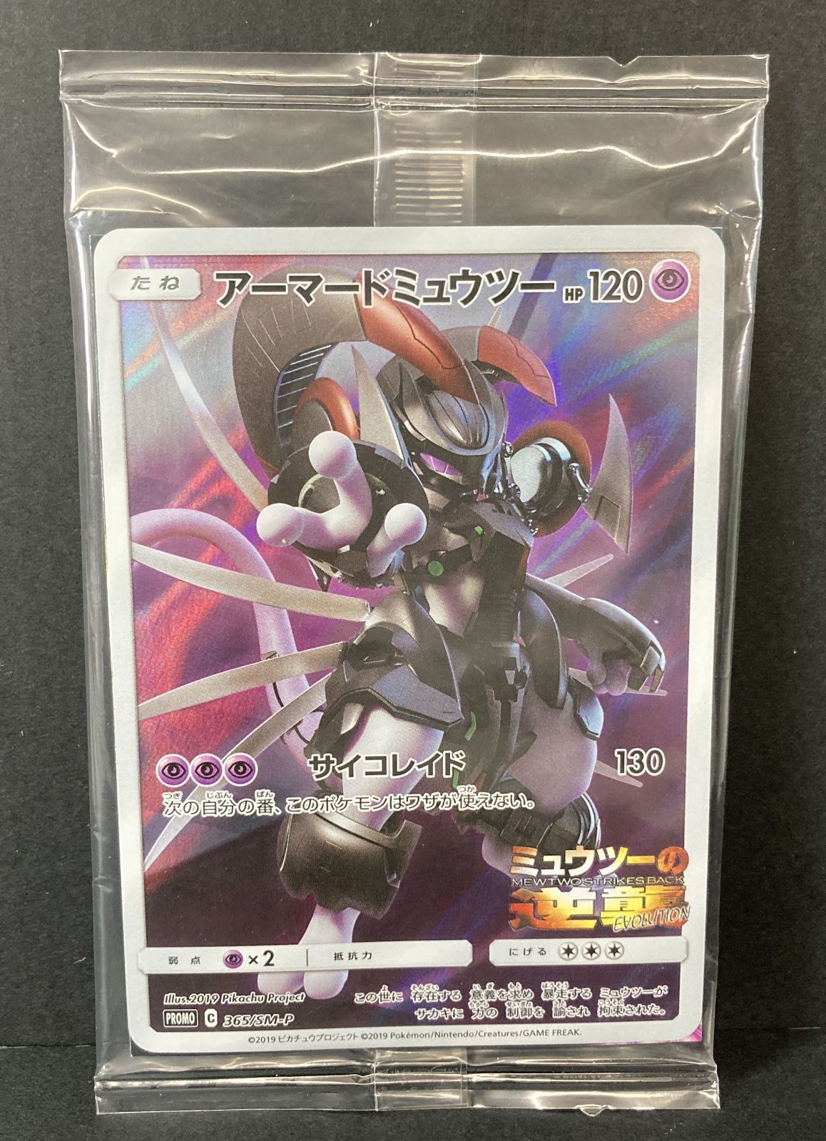 △M446-92 ポケモンカード ミュウツーの逆襲 EVOLUTION アーマード