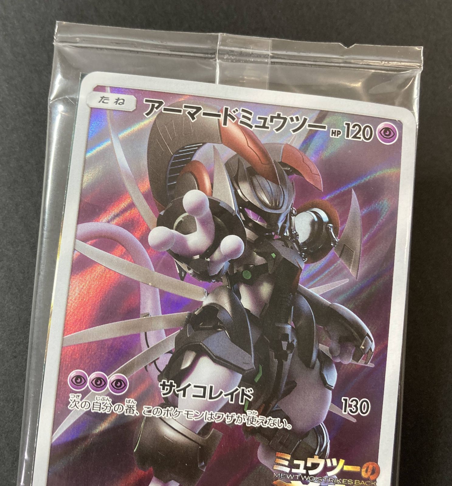 △M446-92 ポケモンカード ミュウツーの逆襲 EVOLUTION アーマード 