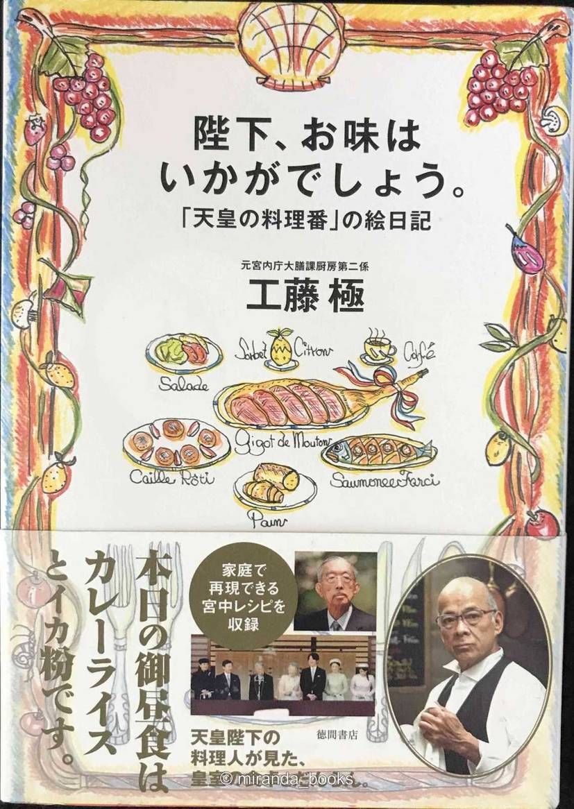 日本料理と天皇 日本料理と天皇 (Discover Japan Books) | 松本 栄文, ディスカバー