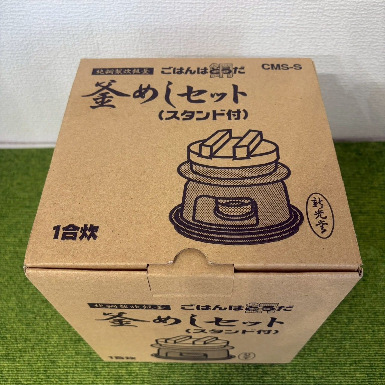未使用開封保管品/送料無料】新光金属株式会社 純銅製炊飯釜 ごはんは
