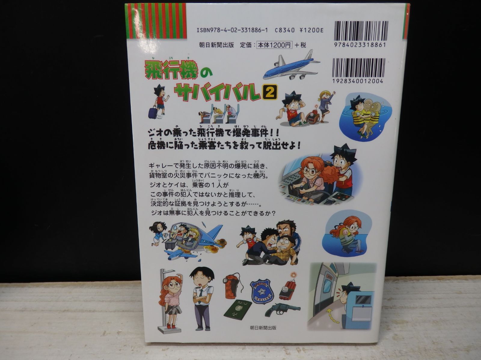 【※2個口発送】科学漫画サバイバルシリーズ　全89巻セット① 月のサバイバル (科学漫画サバイバルシリーズ89) | 洪在徹, 吉田 健二