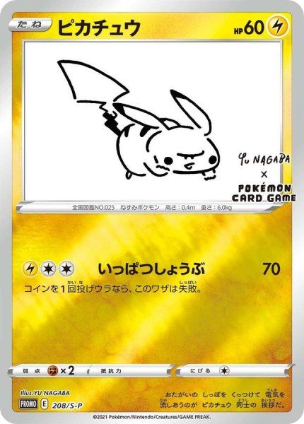 a*0様 ピカチュウ プロモ YU NAGABA PSA10】ピカチュウ:プロモ [S-P 208](「YU NAGABA×ポケモンカード