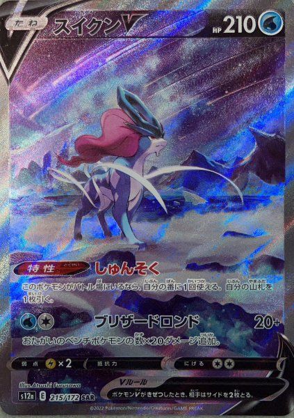 【PSA10】スイクンV SAR S12a VSTARユニバース 215/172 PSA10 スイクンV SAR S12a VSTARユニバース 215/172 - メルカリ