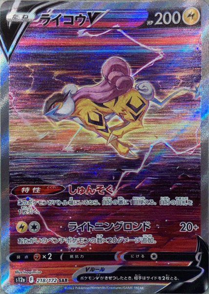 ライコウV SAR S12a VSTARユニバース PSA10 218/172 PSA10》ライコウV SAR S12a VSTARユニバース 218/172 - メルカリ