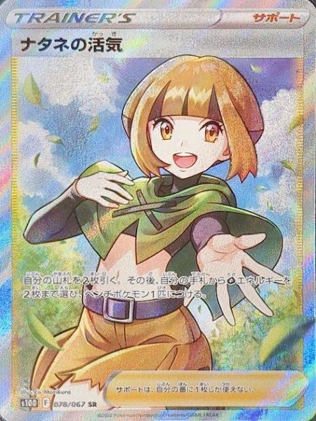 ナタネの活気 (SR) {078/067} [S10D/タイムゲイザー] [SS] 1 - メルカリ