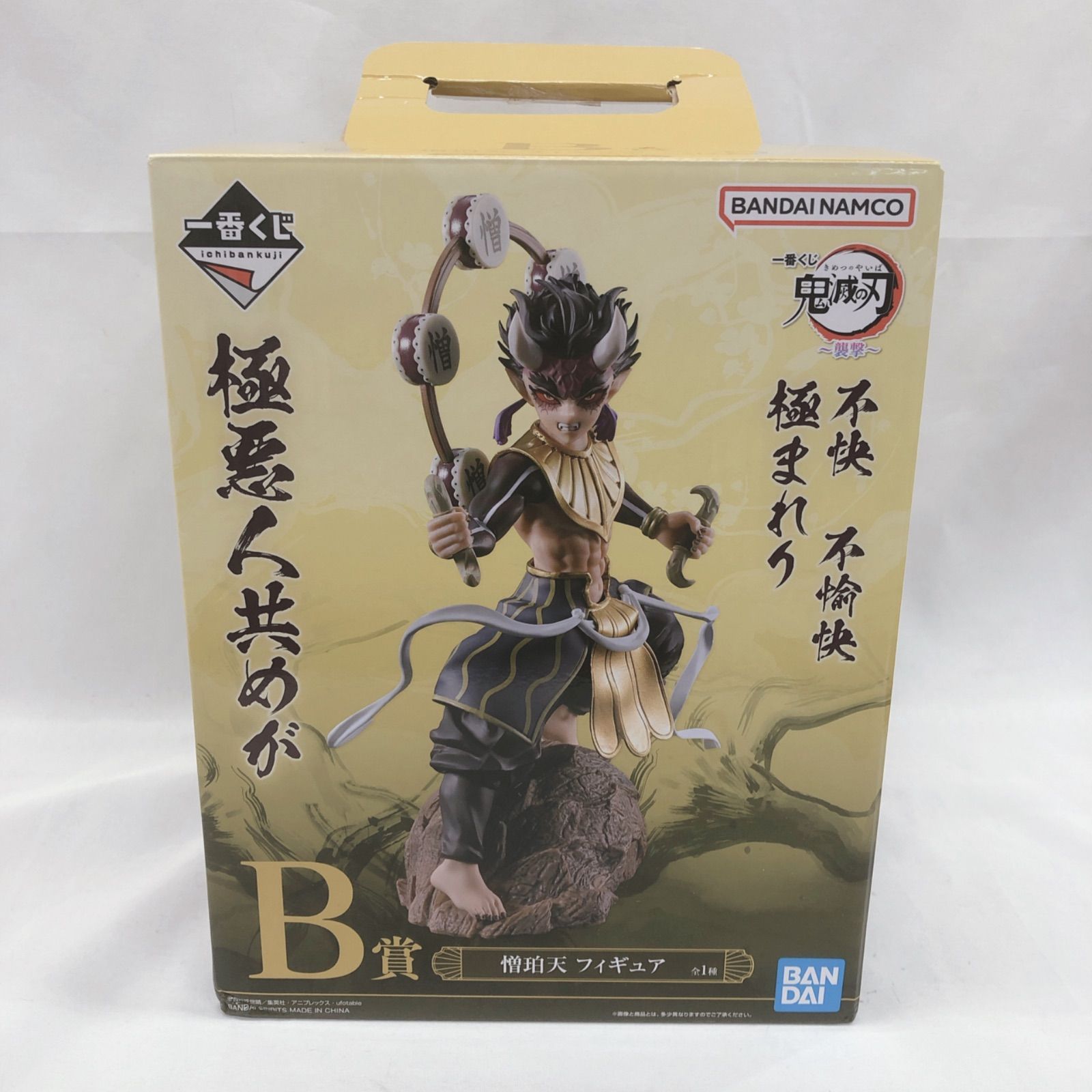 一番くじ 鬼滅の刃 B賞 憎珀天 フィギュア - メルカリ