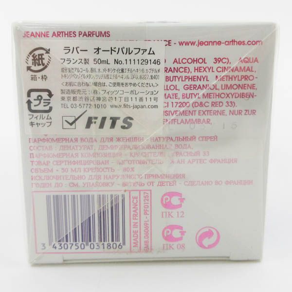 ジャンヌアルテス ラバー オードパルファム 50ml EDP 未開封 G857