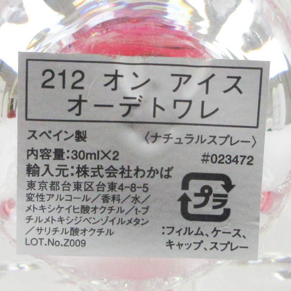 キャロライナヘレラ 212 オン アイス オードトワレ 30ml×2 G857 - メルカリ