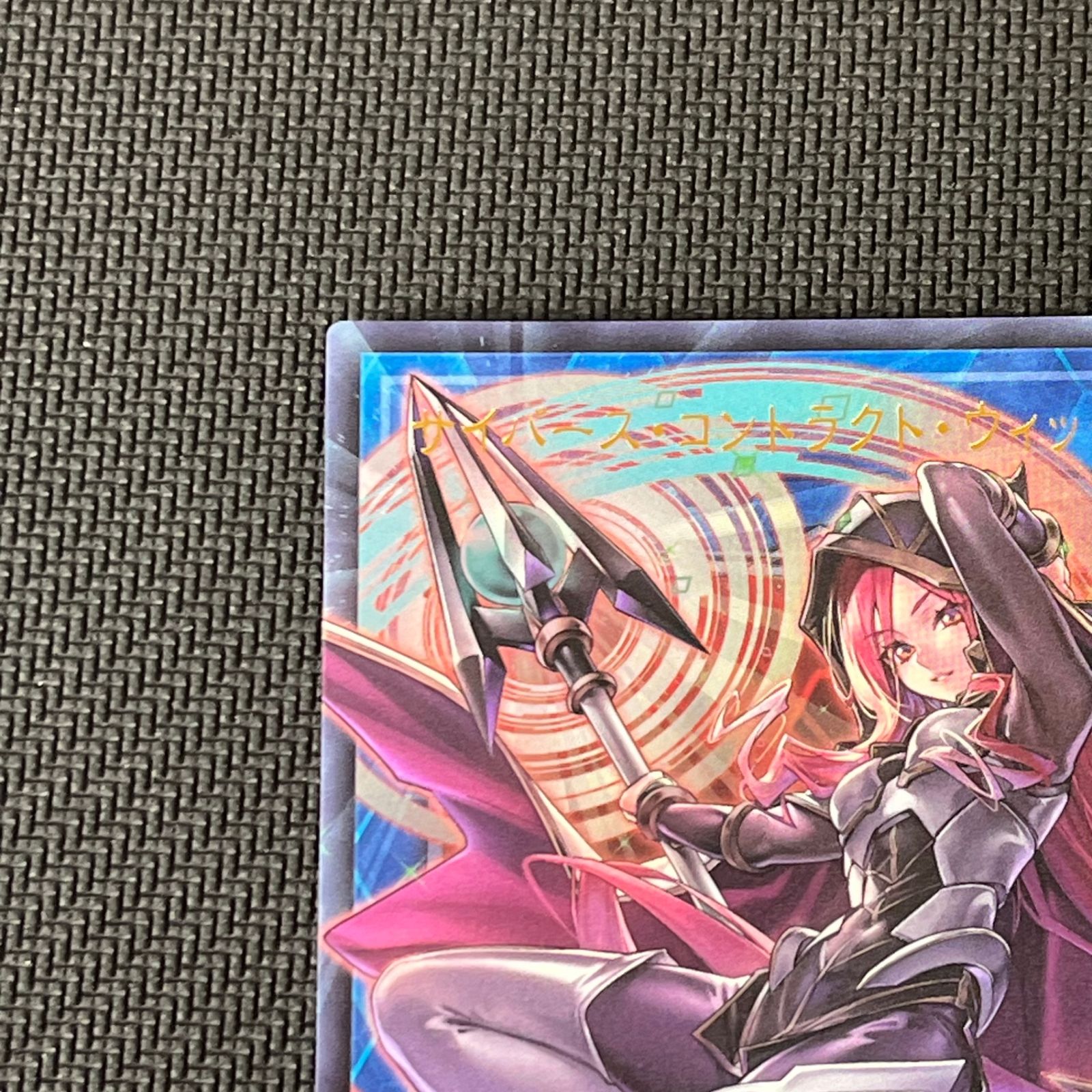 遊戯王 サイバース・コントラクト・ウィッチ オーバーフレーム