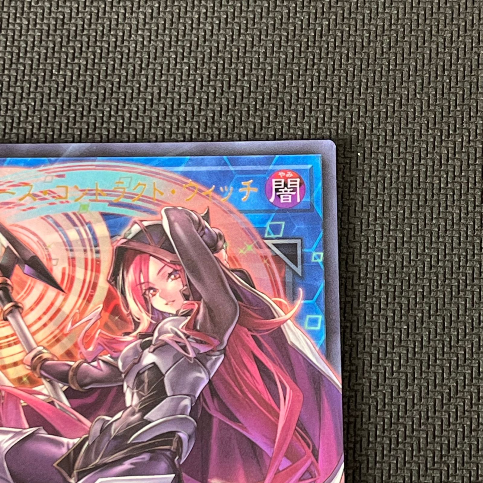 遊戯王 サイバース・コントラクト・ウィッチ オーバーフレーム