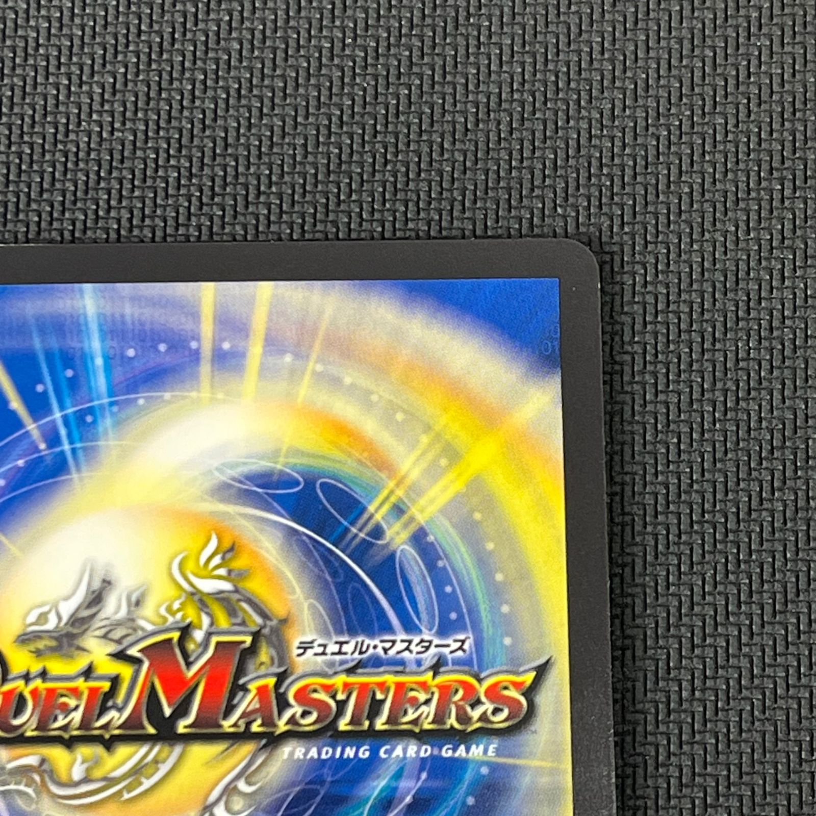 デュエマ 邪闘シス OR シークレット 26SD1MOR3H/14 ドキドキつよい