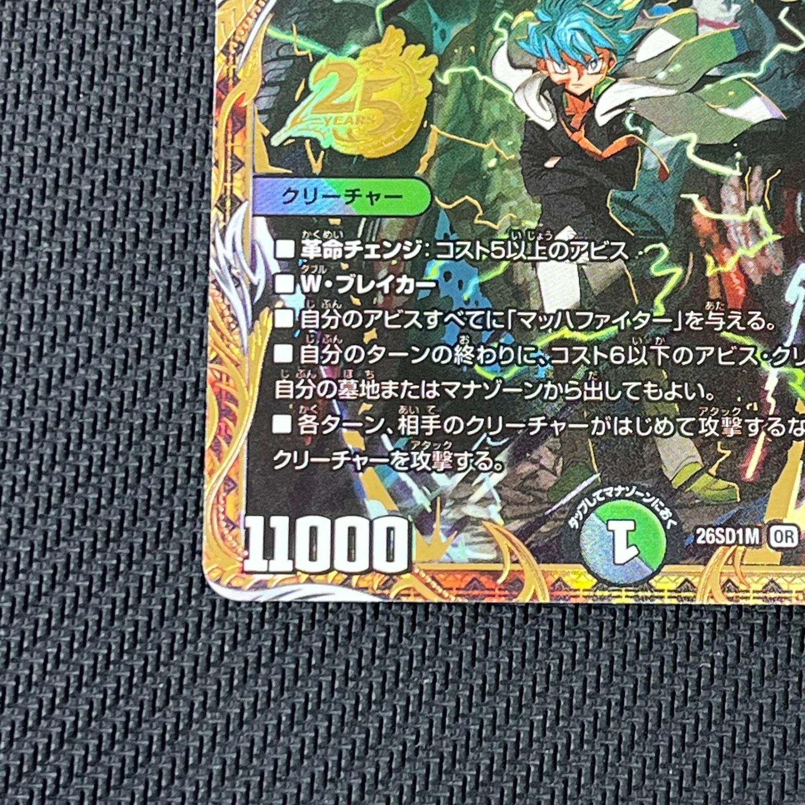 デュエマ アビスベル=覇=ロード OR シークレット 26SD1MOR1H/14