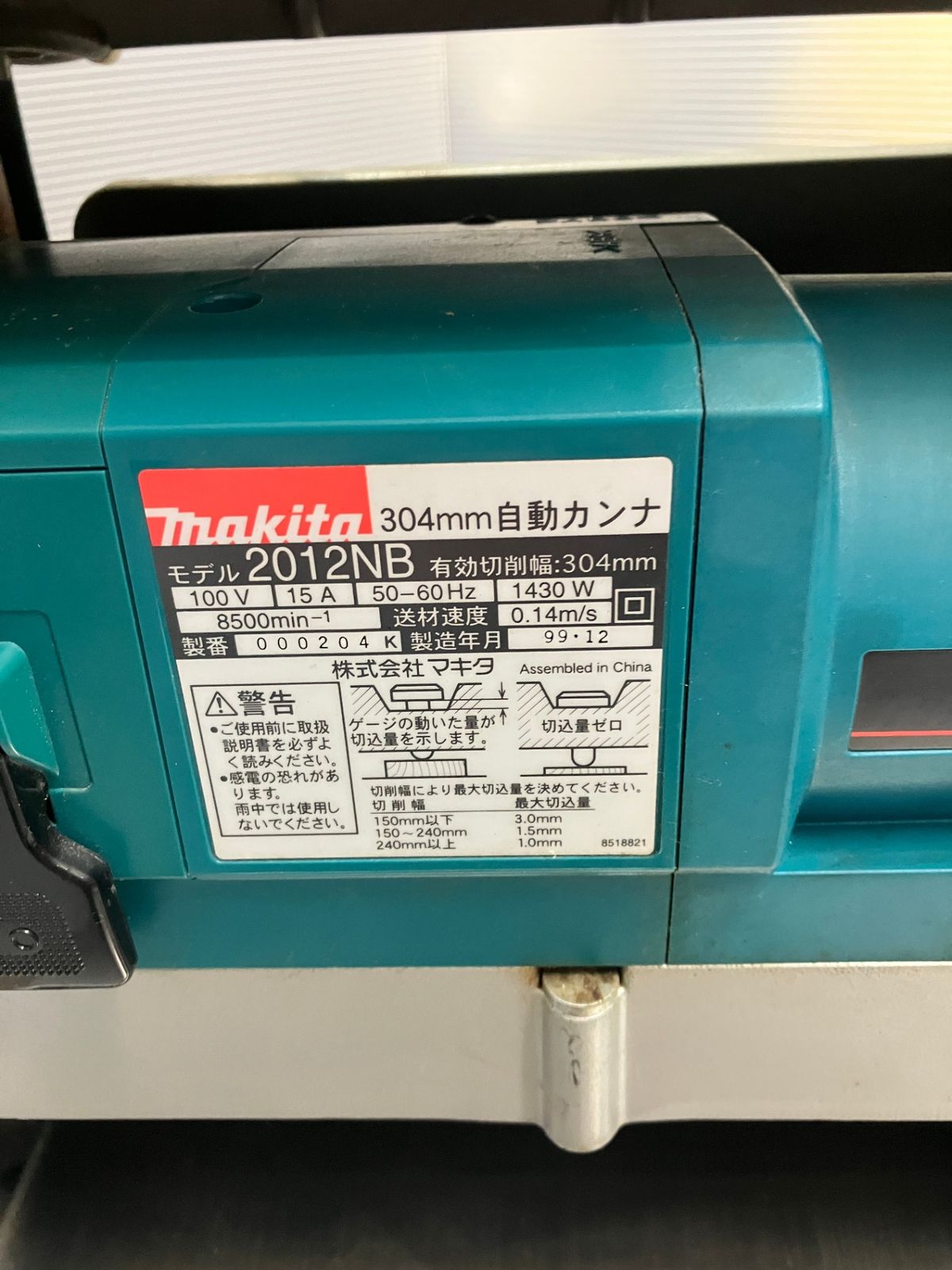 中古品】【0936】マキタ 自動カンナ 2012NB 替刃式 (定盤固定式