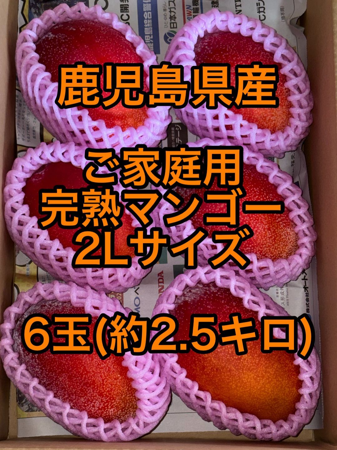 鹿児島県産 ご家庭用　完熟マンゴー2L 12玉　b 鹿児島県産 完熟マンゴー 2L 6玉 ご家庭用 - メルカリ