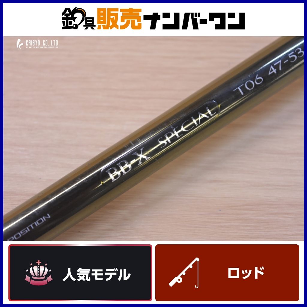シマノ BB-X スペシャル T06 47-53 SI-Z 振出竿 スピニング SHIMANO 磯 
