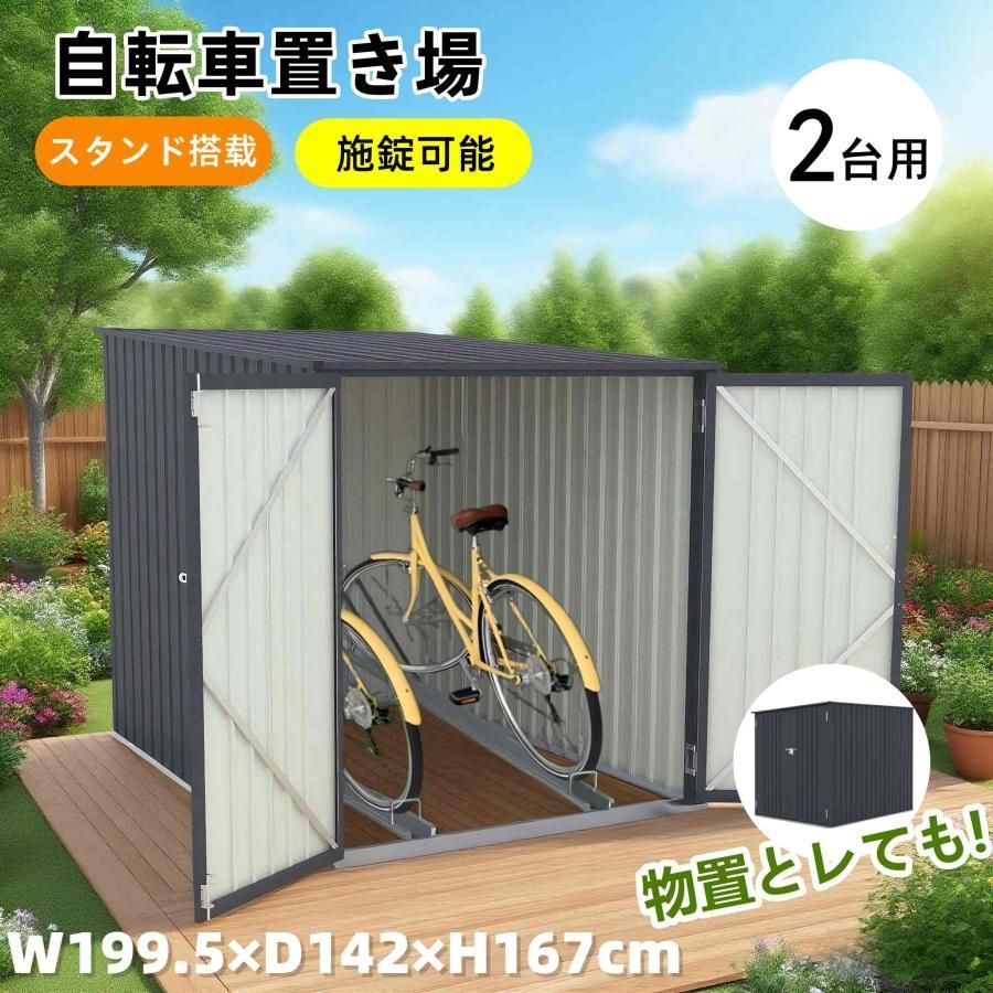 【予約販売】人気商品！自転車倉庫 2台用 物置 屋外 スチール 施錠可能 戸外収納庫 大型 収納庫 屋外物置 防さび 防水 ドア スチール物置 屋外収納 ガーデニング 庭 スタンド搭載