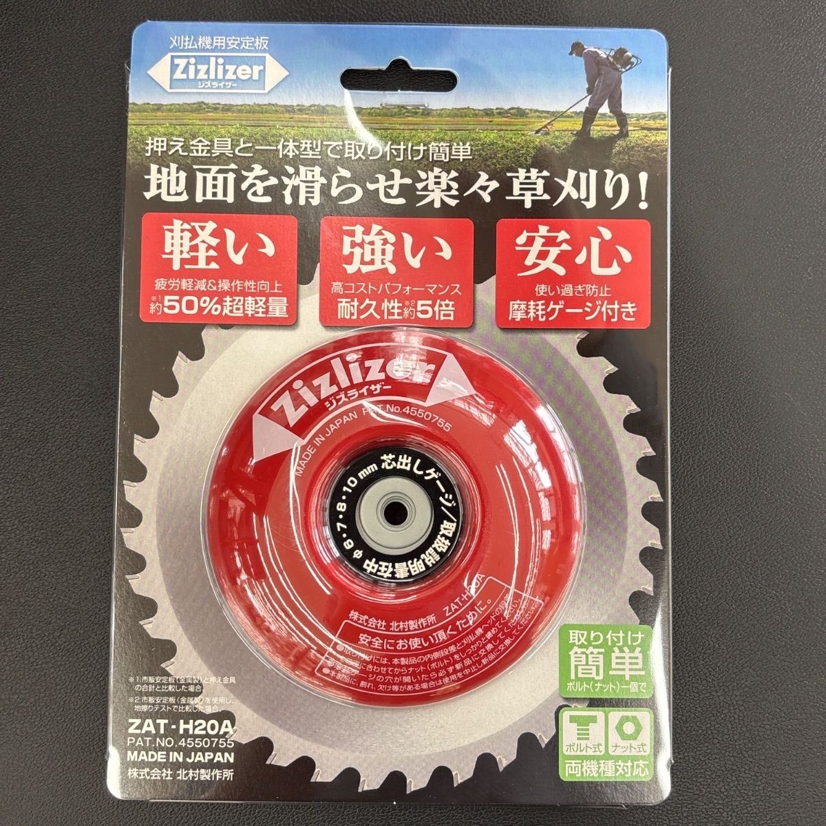 Zizlizer ジズライザー ZAT-H20A 草刈り安定板 軽量 耐久 日本製 新品