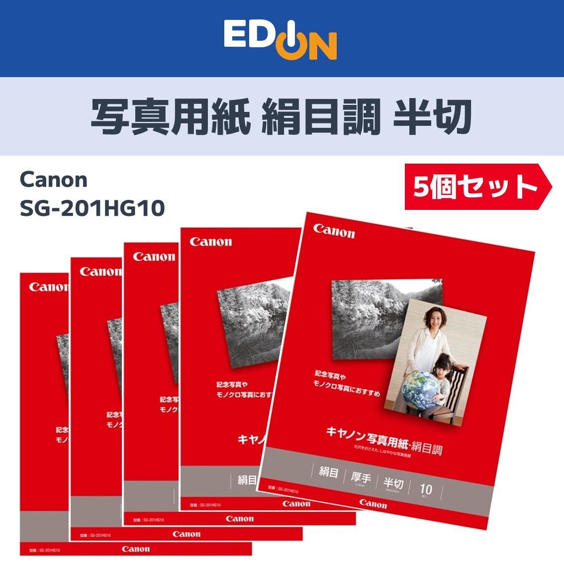 【00101】 キヤノン Canon 写真用紙 絹目調 半切 10枚入り SG-201HG10　5個セット