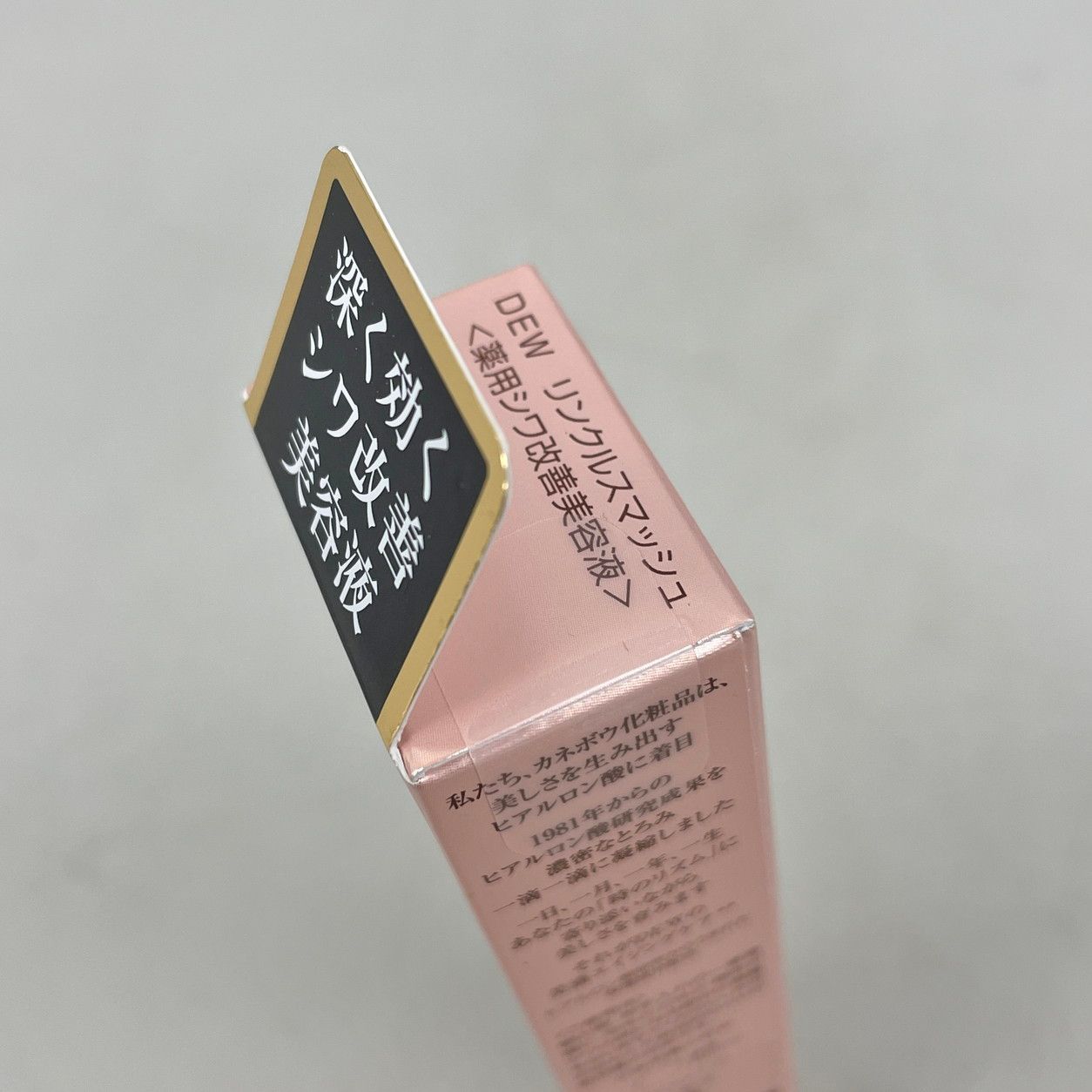 カネボウDEW・薬用シワ改善美容液・リンクルスマッシュ・20g×3点