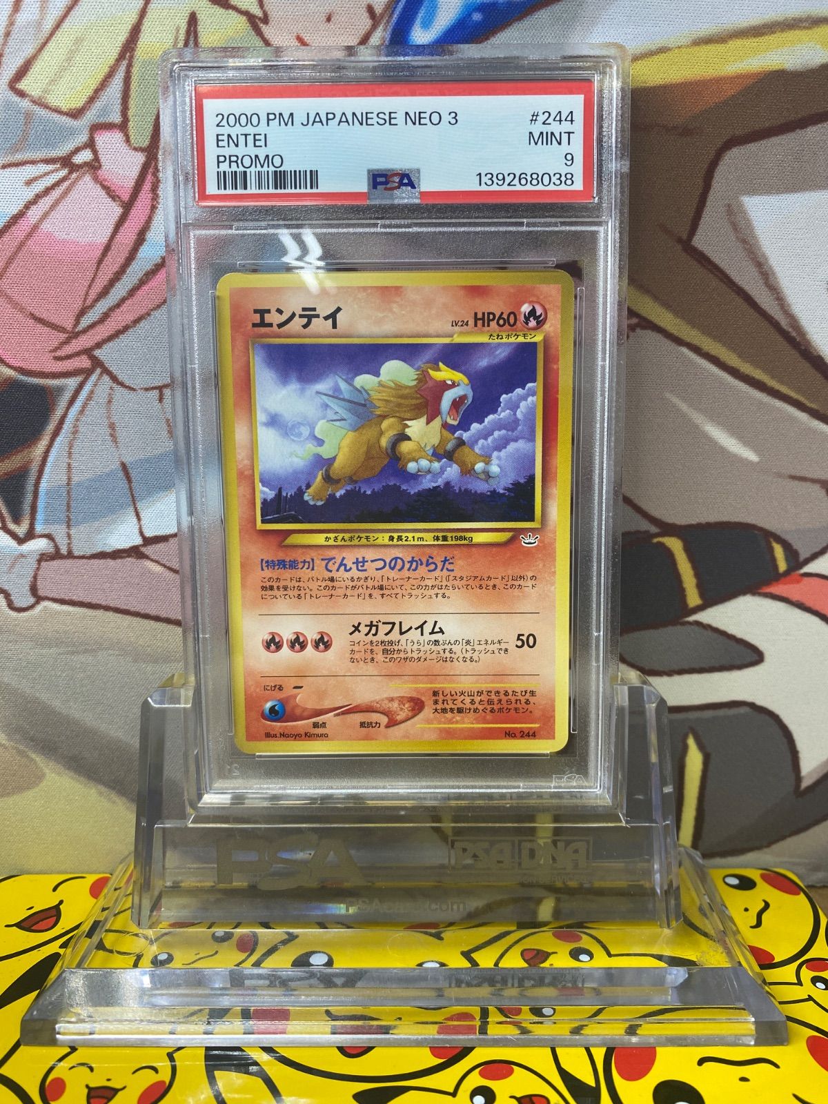 PSA9 エンテイ 旧裏 neo プレミアムファイル3 - メルカリ