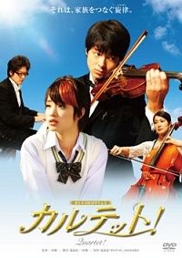 DVD★『漆黒の四重奏 カルテット』(全話)★レンタル落ち★ 漆黒の四重奏＜カルテット＞ ｜ ドラマ ｜ BS11（イレブン）|全番組が