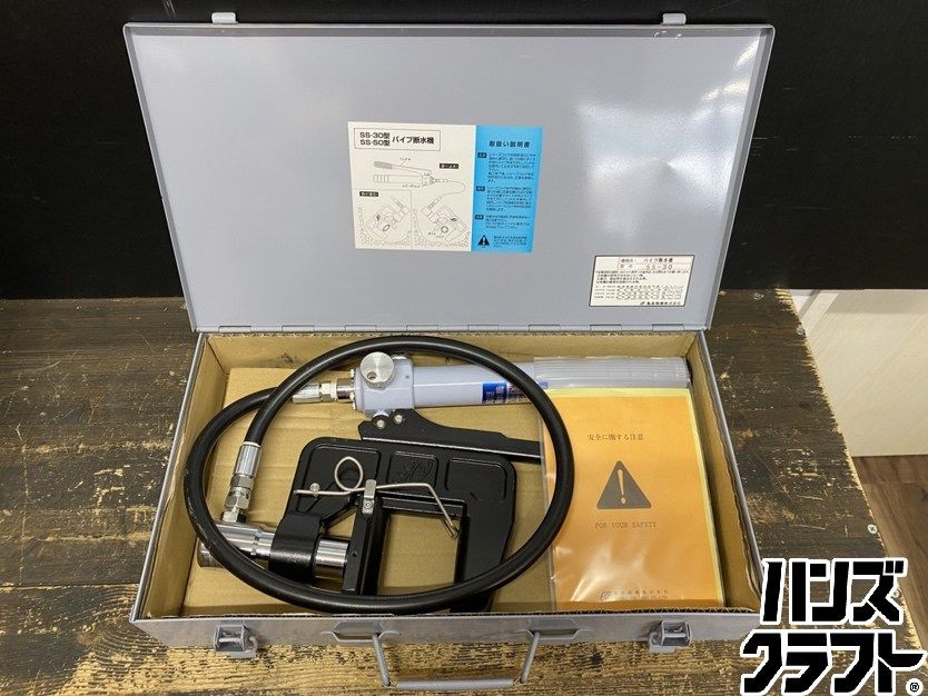 動作確認済み/美品・良品　亀倉精機　手動油圧式 パイプ断水機　SS-50　140,030円　止水能力:ポリ管,塩ビ管 13～50A　圧着力34.3KN/3500kgf 亀倉精機製品通販プロショップ工具魂